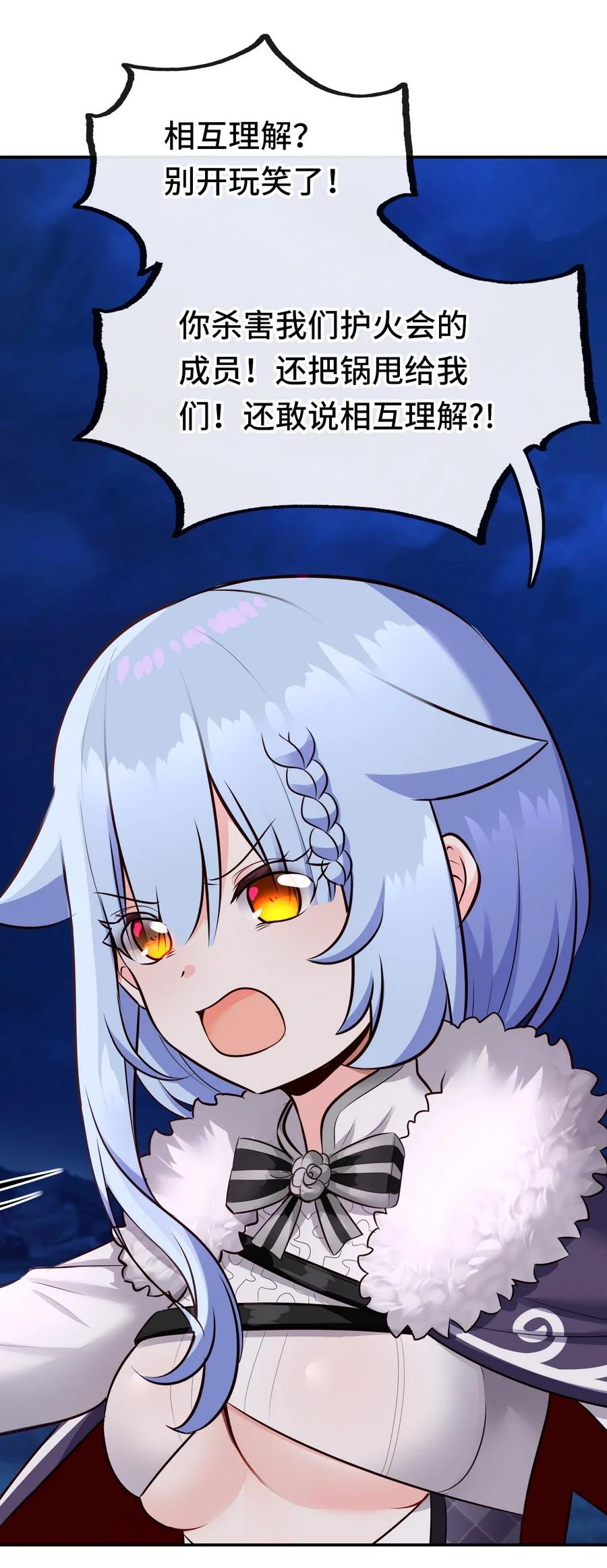 喜欢大尾巴有什么错 - 019 飞蛾 - 第92张图