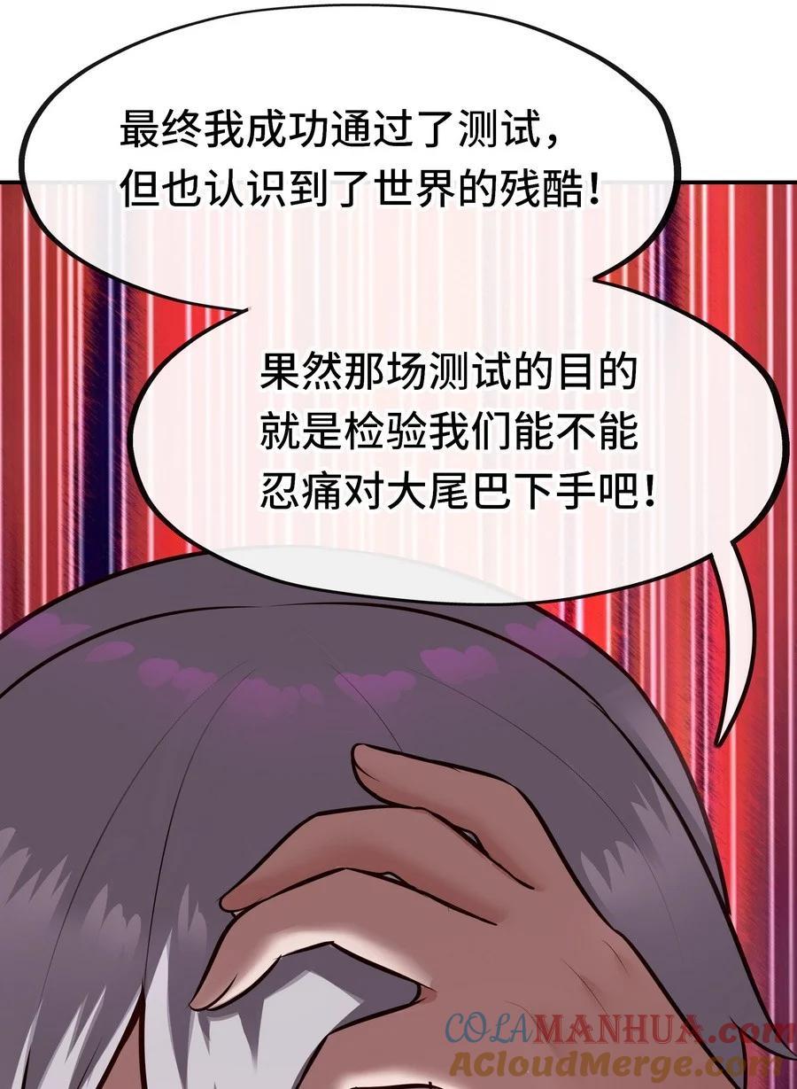 喜欢大尾巴有什么错 - 019 飞蛾 - 第41张图