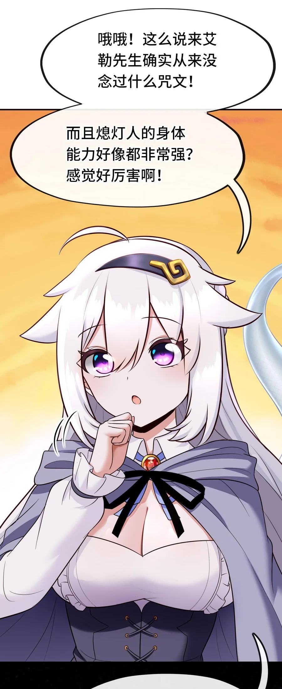 喜欢大尾巴有什么错 - 019 飞蛾 - 第30张图