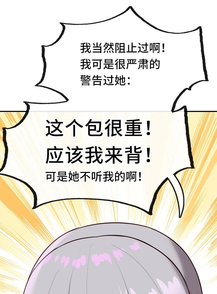 喜欢大尾巴有什么错 - 019 飞蛾 - 第18张图