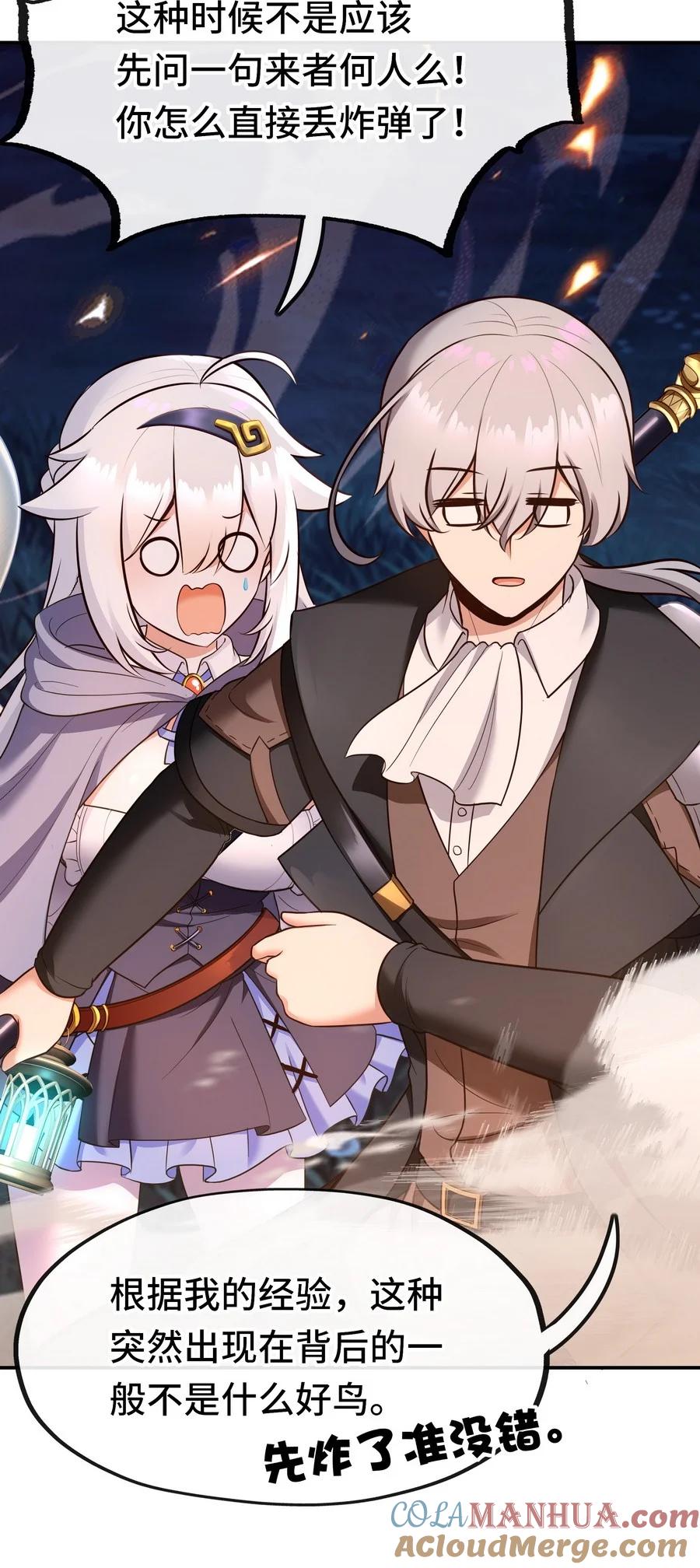 喜欢大尾巴有什么错 - 019 飞蛾 - 第53张图