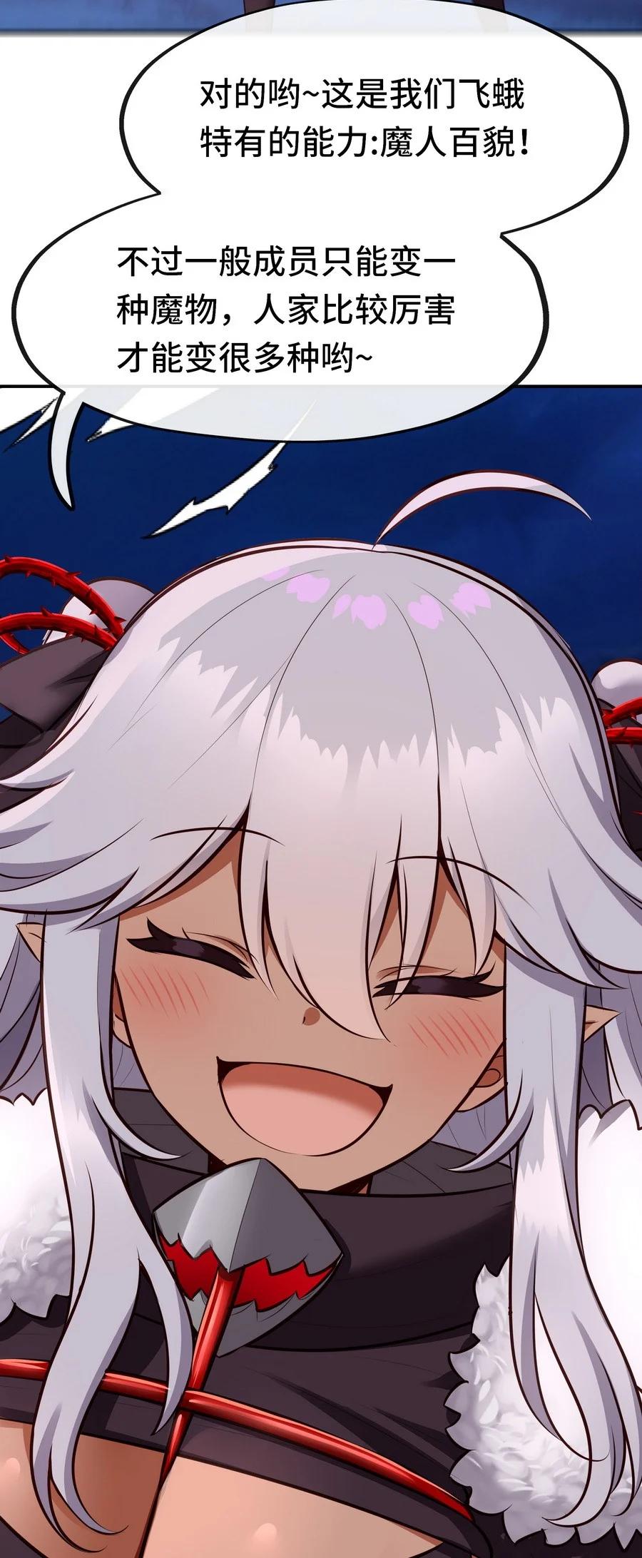 喜欢大尾巴有什么错 - 019 飞蛾 - 第82张图