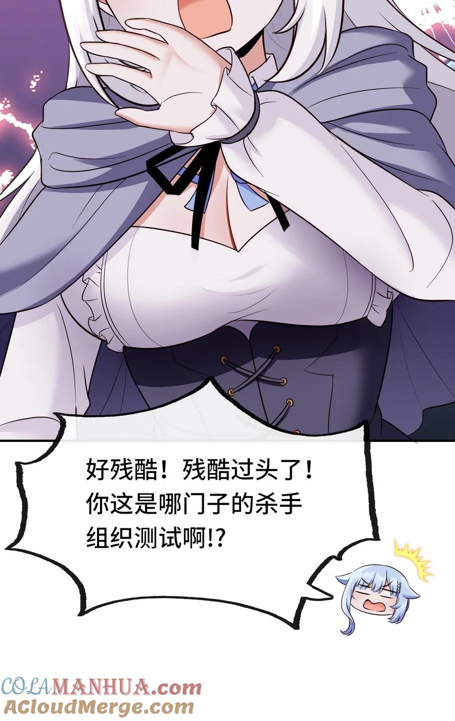 喜欢大尾巴有什么错 - 019 飞蛾 - 第33张图