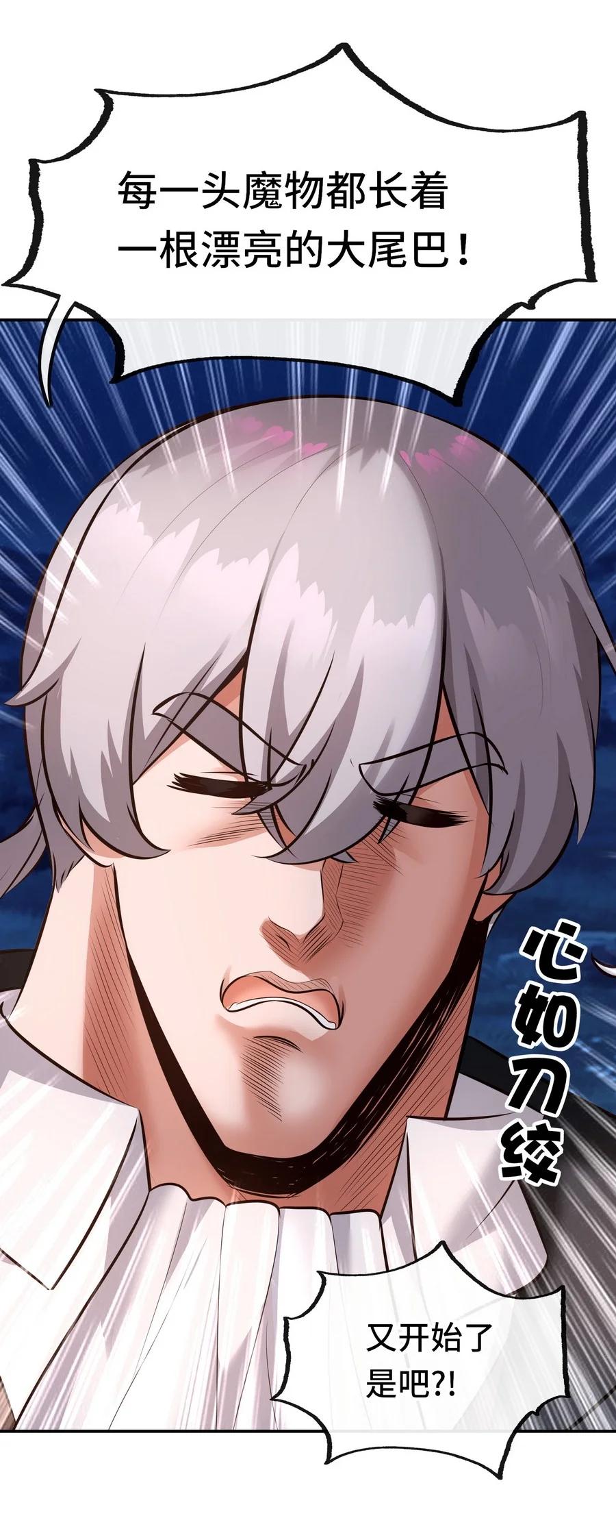 喜欢大尾巴有什么错 - 019 飞蛾 - 第38张图