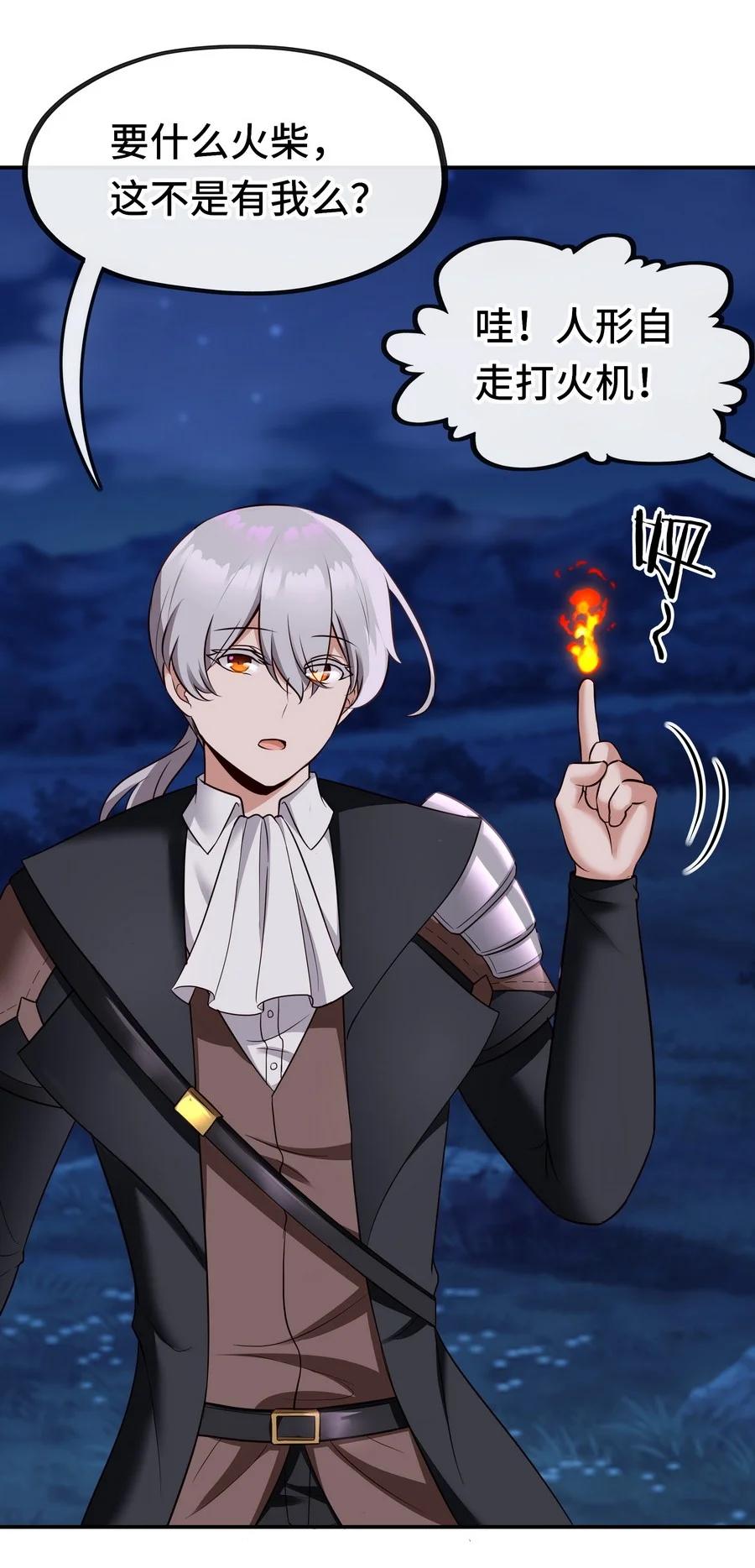 喜欢大尾巴有什么错 - 019 飞蛾 - 第24张图