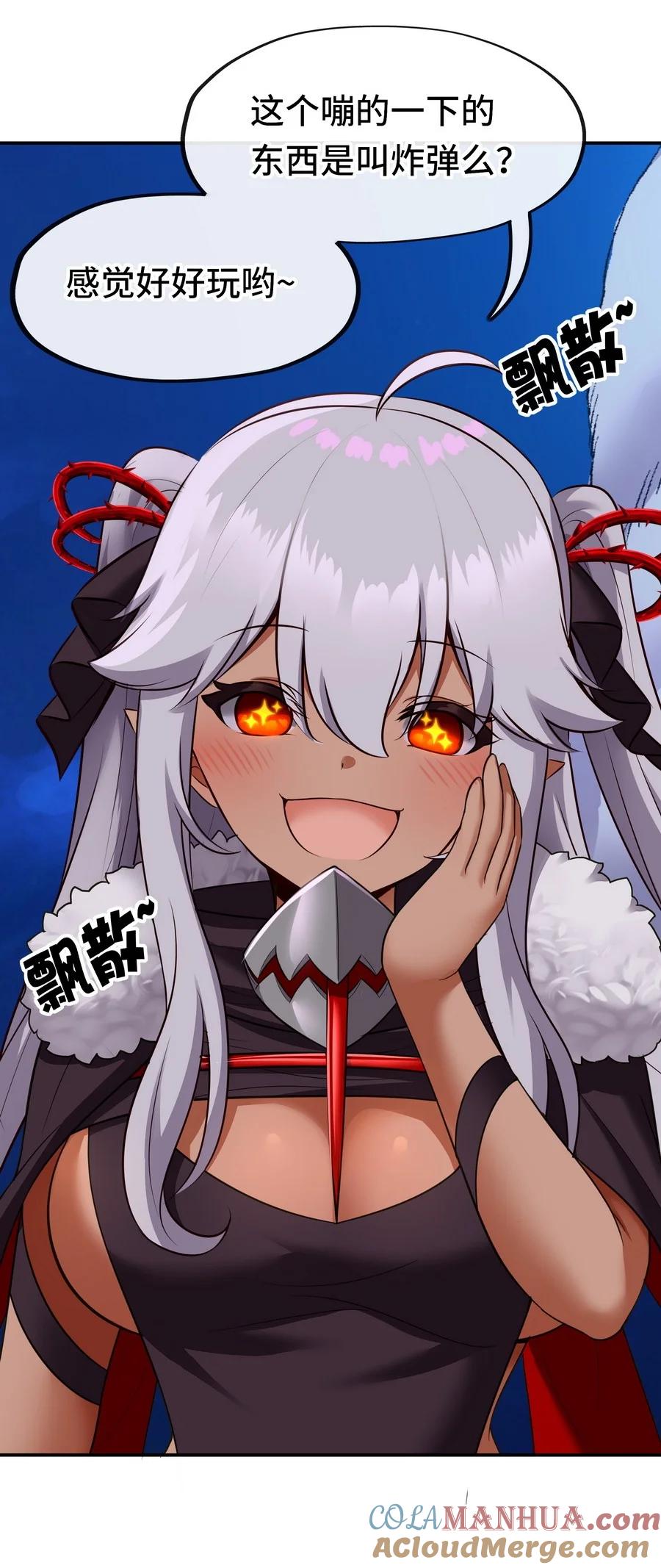 喜欢大尾巴有什么错 - 019 飞蛾 - 第57张图