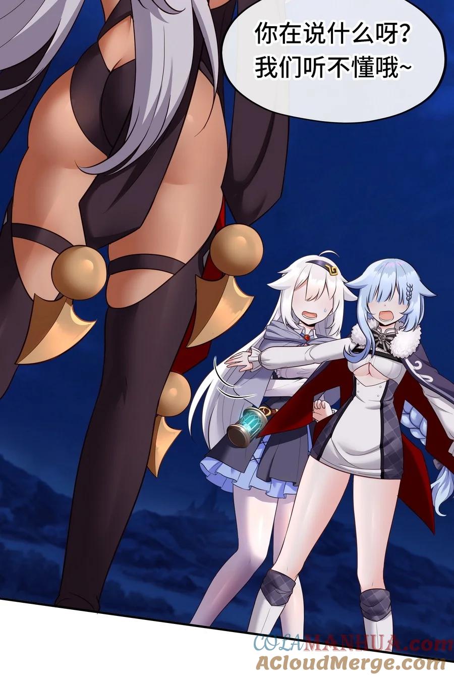 喜欢大尾巴有什么错 - 019 飞蛾 - 第89张图