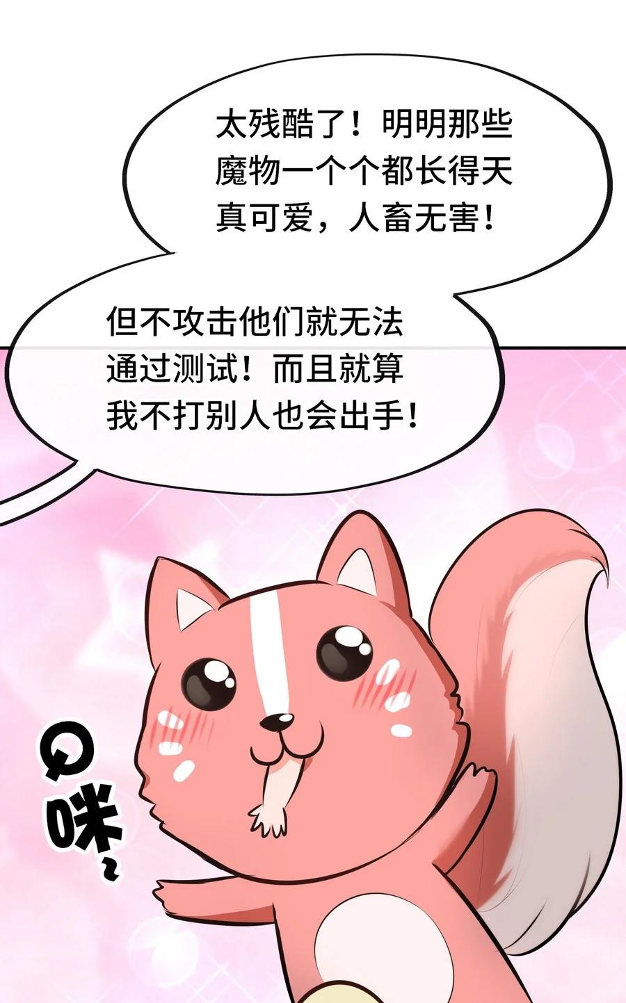 喜欢大尾巴有什么错 - 019 飞蛾 - 第39张图