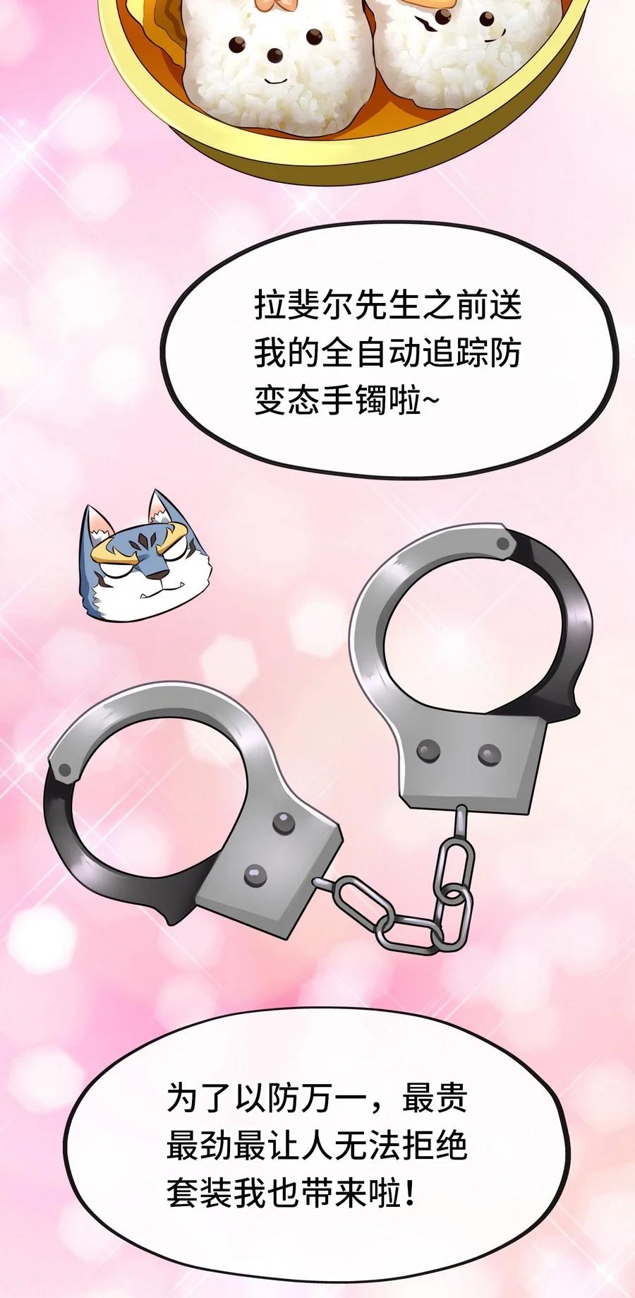 喜欢大尾巴有什么错 - 019 飞蛾 - 第14张图