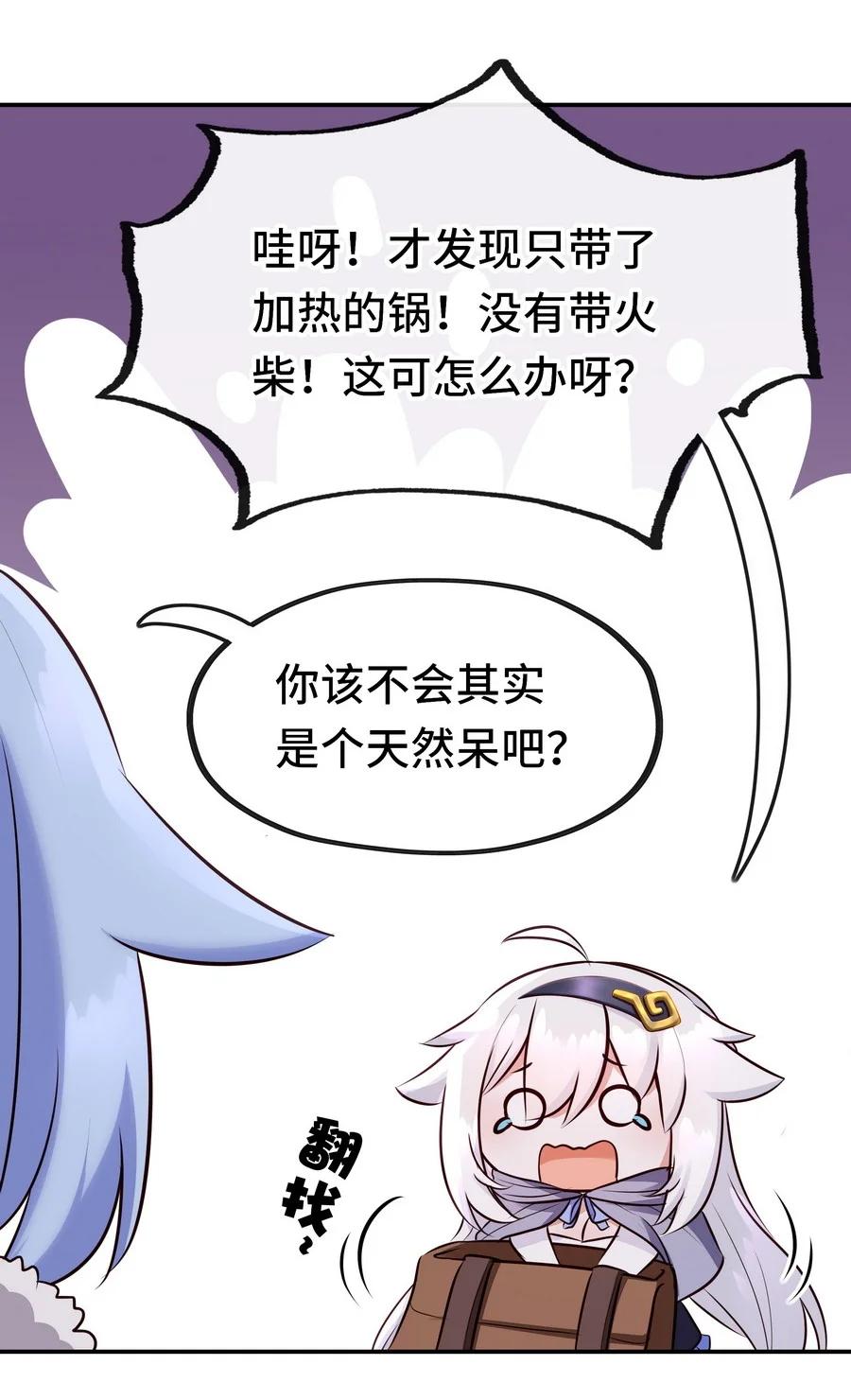 喜欢大尾巴有什么错 - 019 飞蛾 - 第23张图