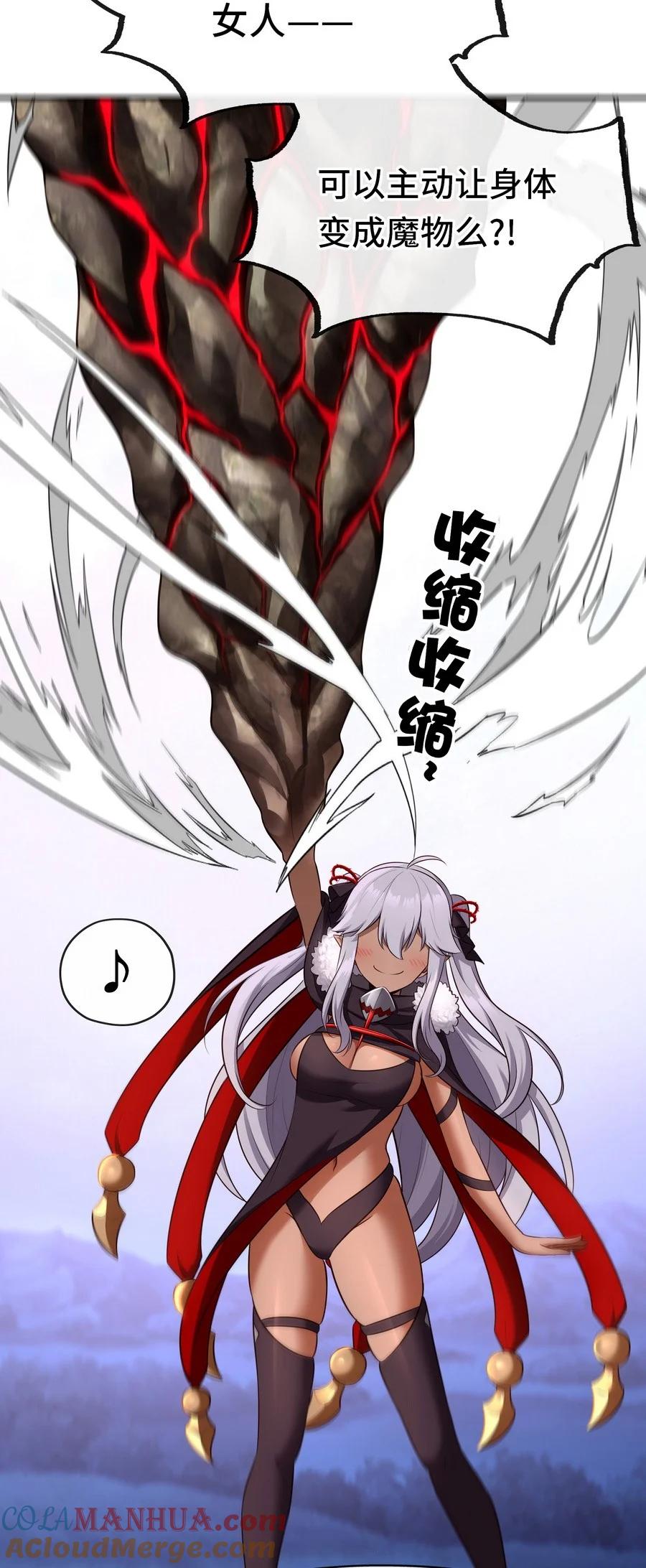 喜欢大尾巴有什么错 - 019 飞蛾 - 第81张图