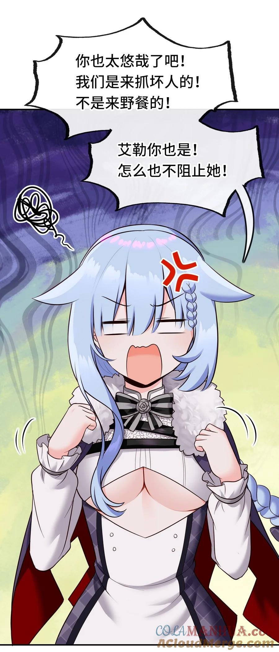 喜欢大尾巴有什么错 - 019 飞蛾 - 第17张图