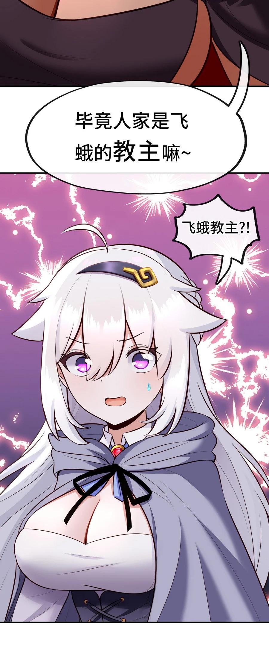 喜欢大尾巴有什么错 - 019 飞蛾 - 第83张图