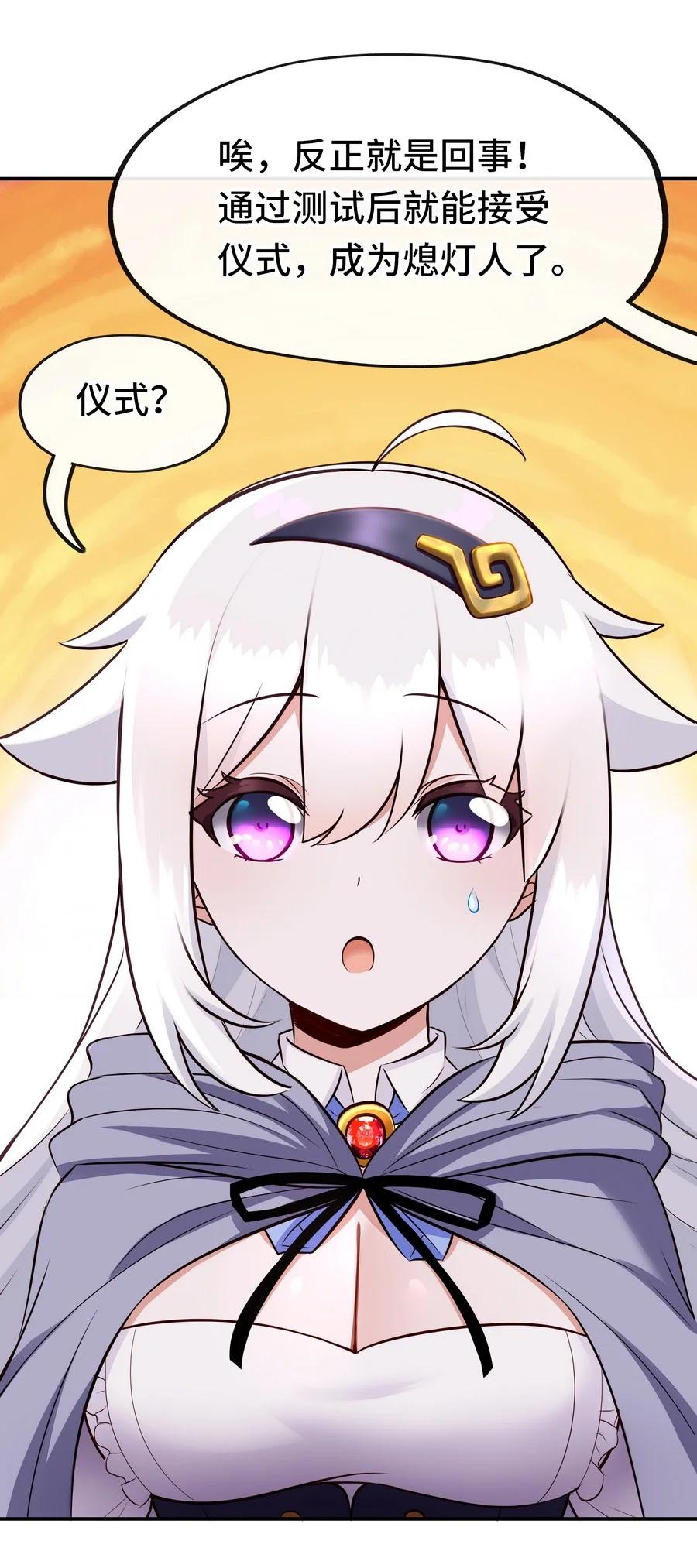 喜欢大尾巴有什么错 - 019 飞蛾 - 第43张图