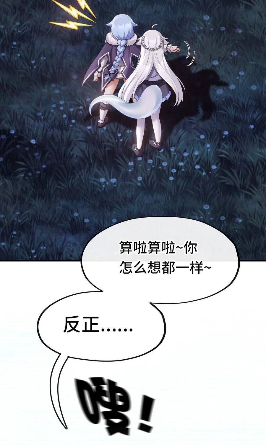 喜欢大尾巴有什么错 - 019 飞蛾 - 第99张图