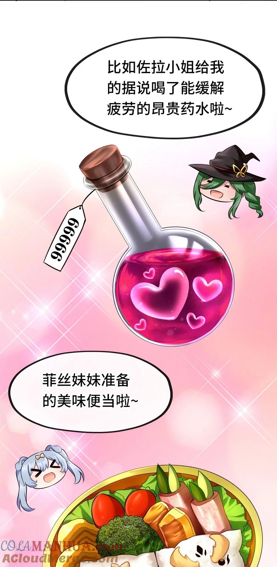 喜欢大尾巴有什么错 - 019 飞蛾 - 第13张图