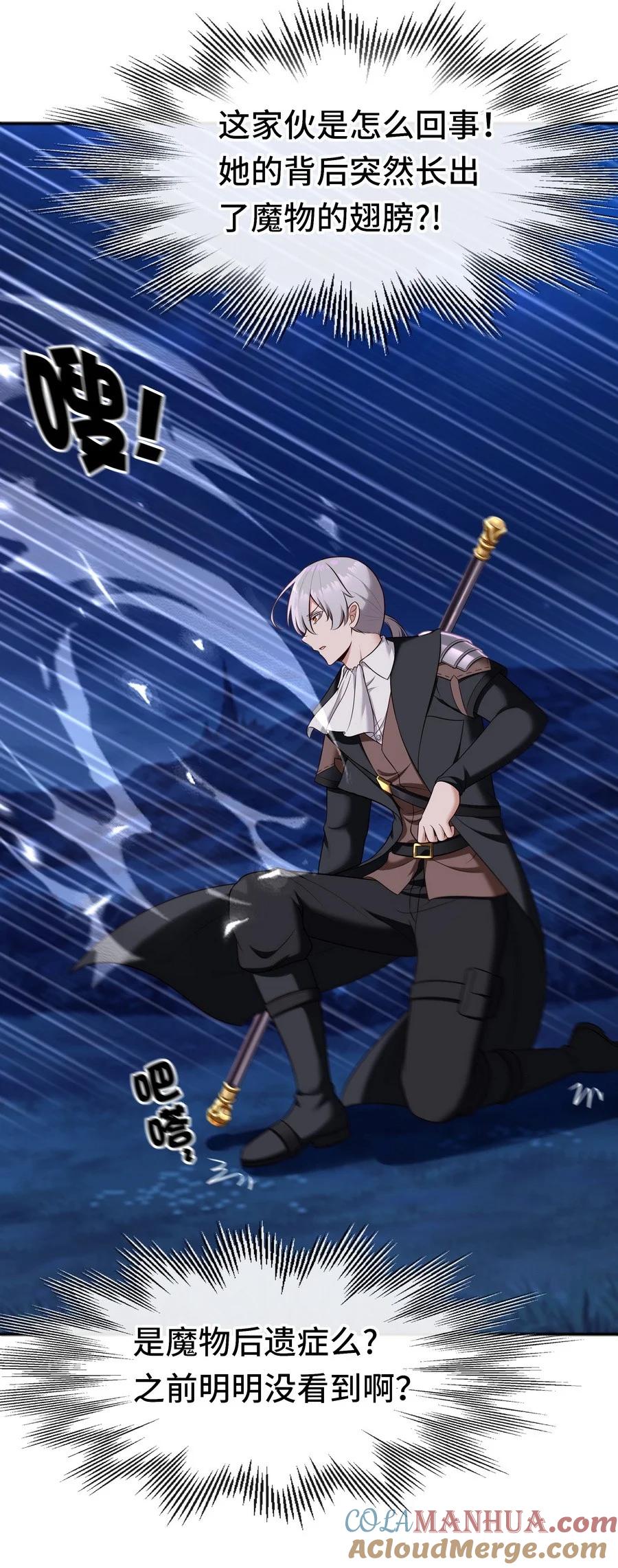 喜欢大尾巴有什么错 - 019 飞蛾 - 第73张图