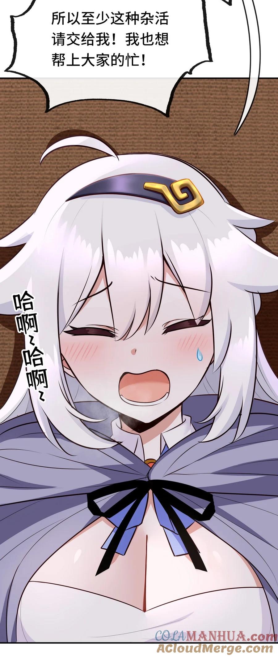 喜欢大尾巴有什么错 - 019 飞蛾 - 第21张图