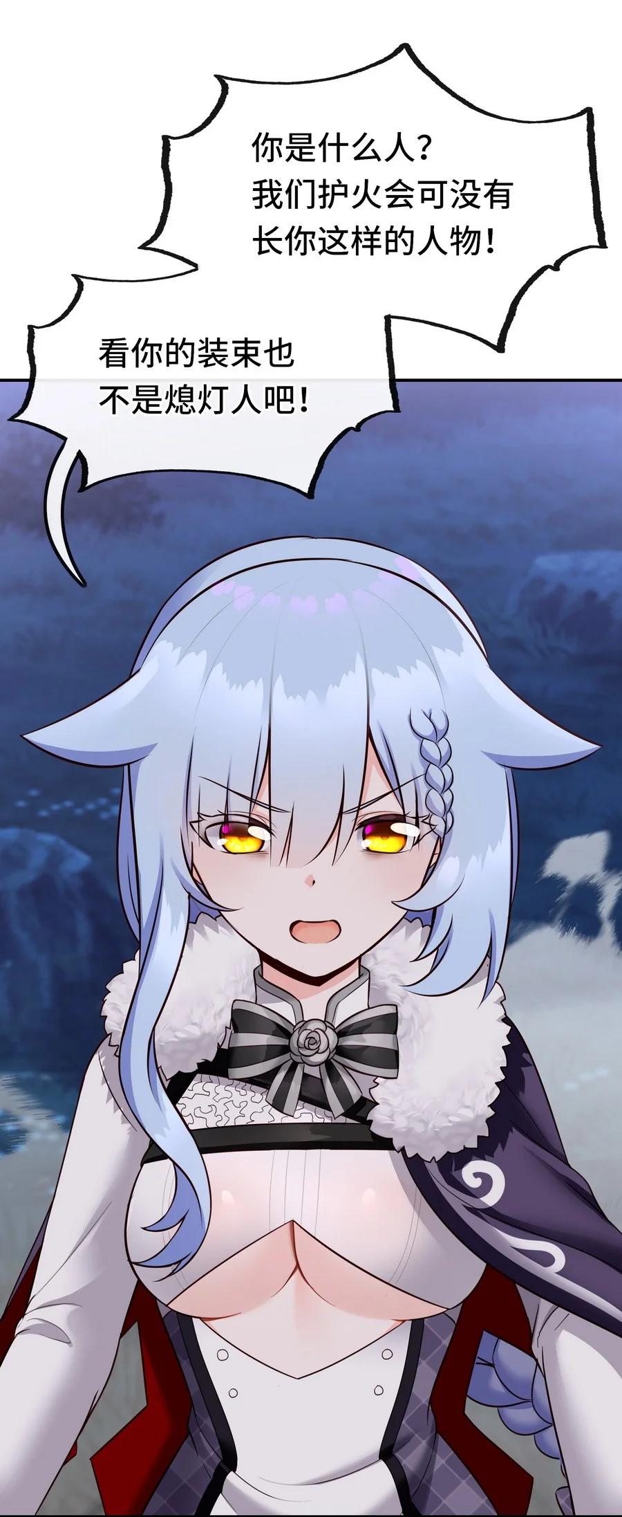 喜欢大尾巴有什么错 - 019 飞蛾 - 第60张图