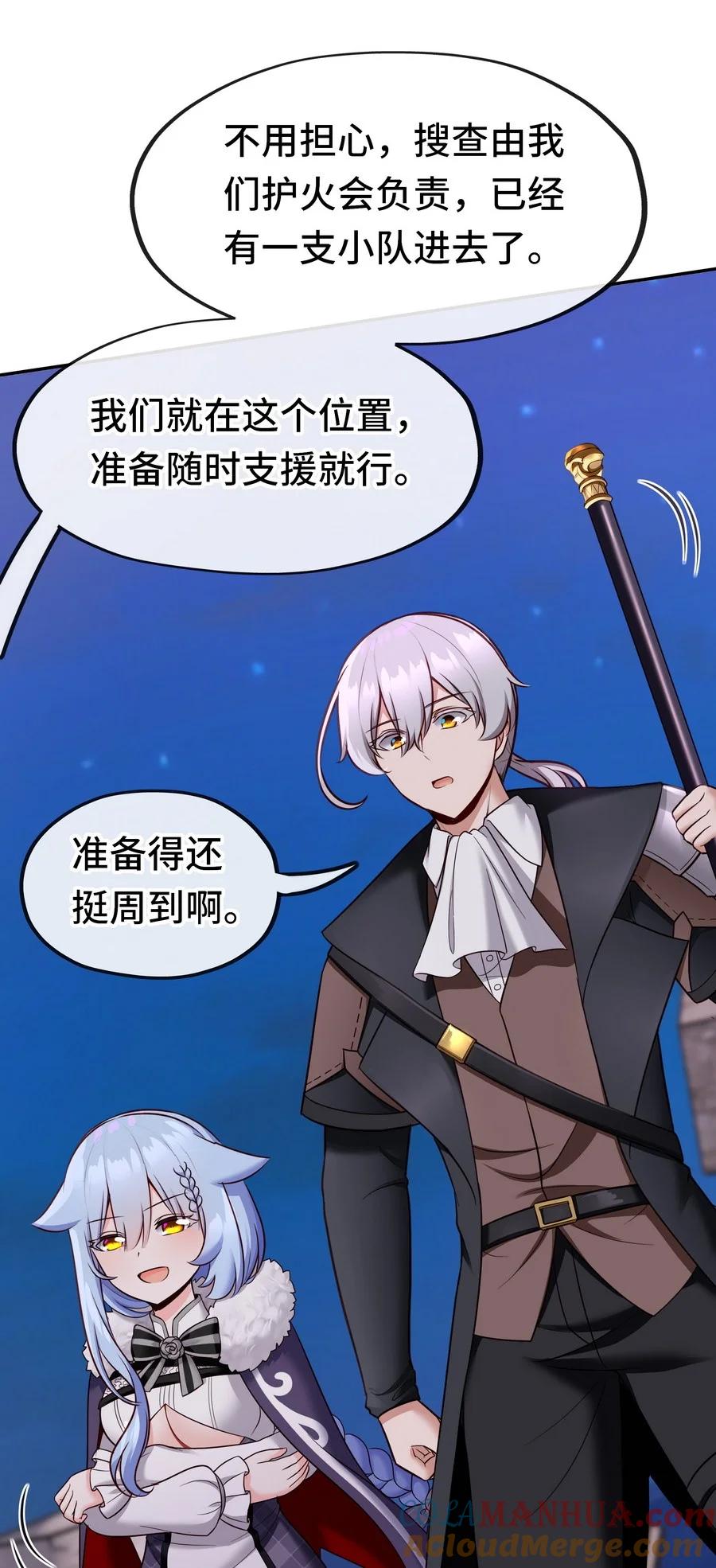 喜欢大尾巴有什么错 - 019 飞蛾 - 第5张图