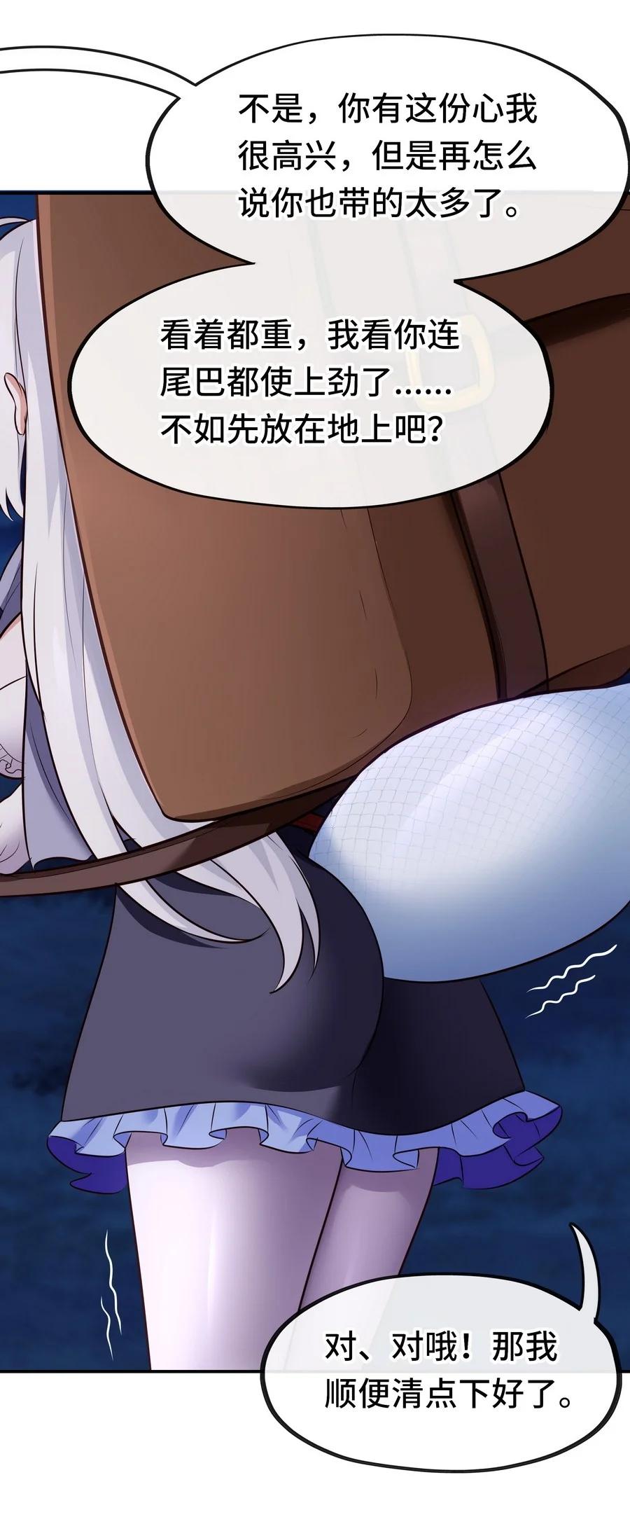 喜欢大尾巴有什么错 - 019 飞蛾 - 第22张图