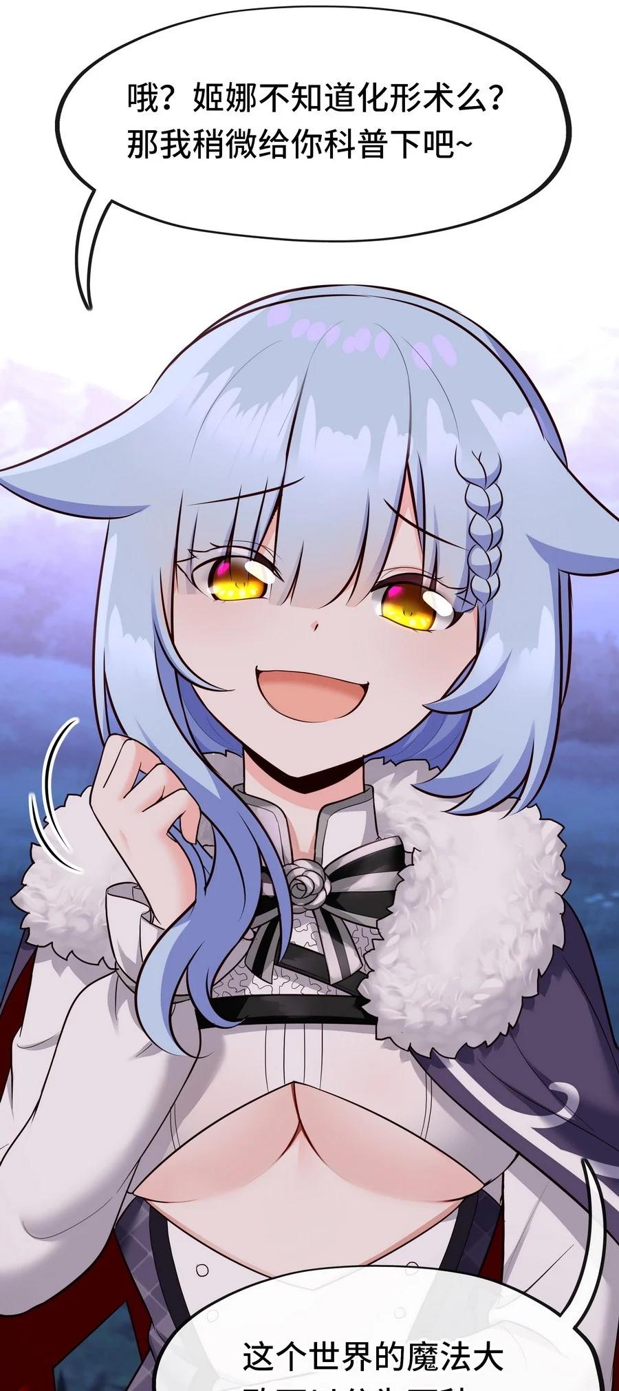 喜欢大尾巴有什么错 - 019 飞蛾 - 第26张图