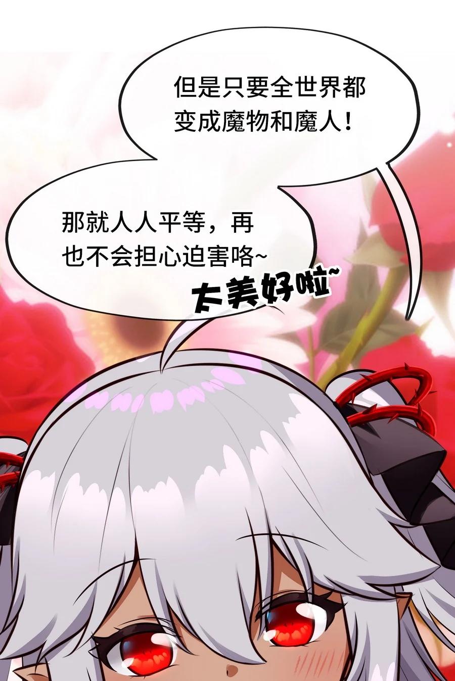 喜欢大尾巴有什么错 - 019 飞蛾 - 第96张图