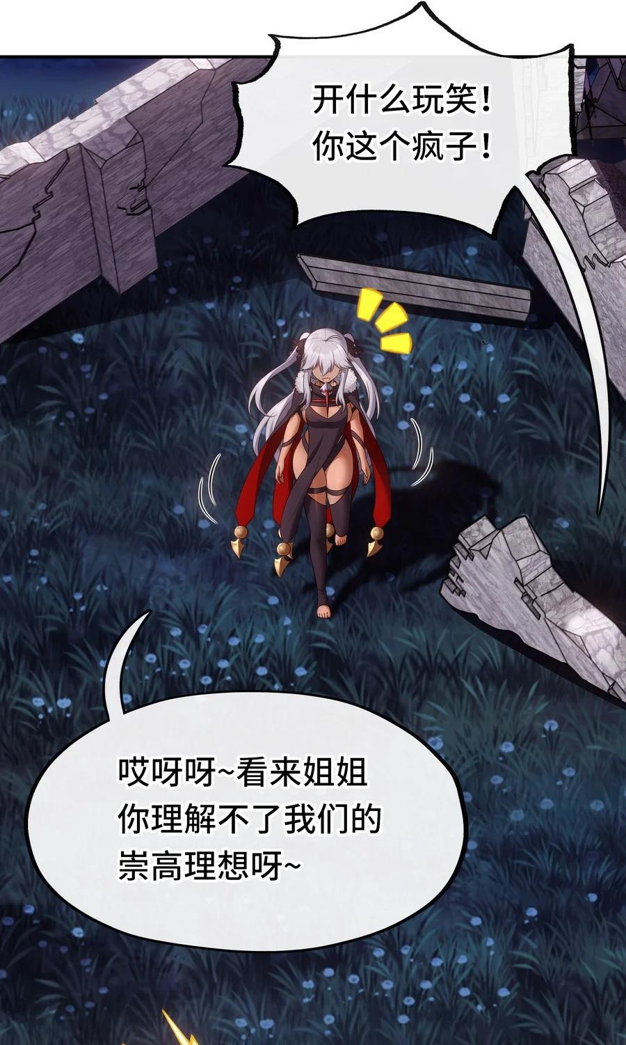 喜欢大尾巴有什么错 - 019 飞蛾 - 第98张图