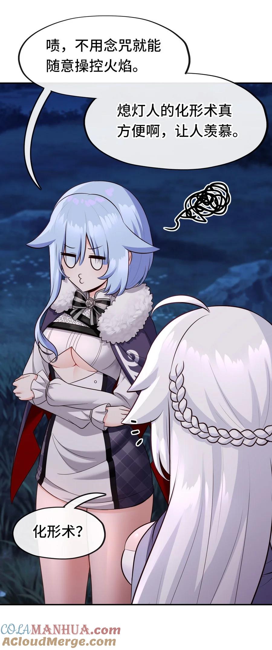 喜欢大尾巴有什么错 - 019 飞蛾 - 第25张图