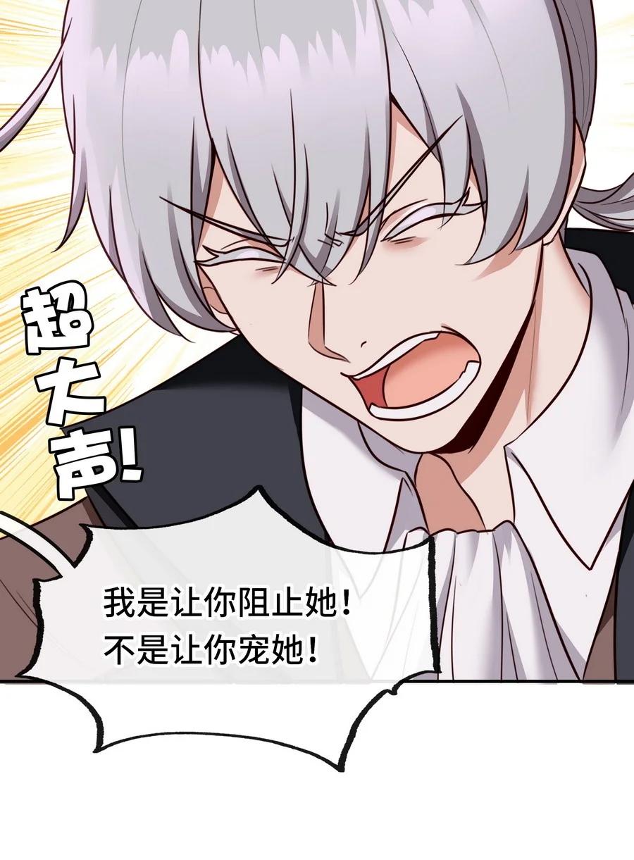 喜欢大尾巴有什么错 - 019 飞蛾 - 第19张图