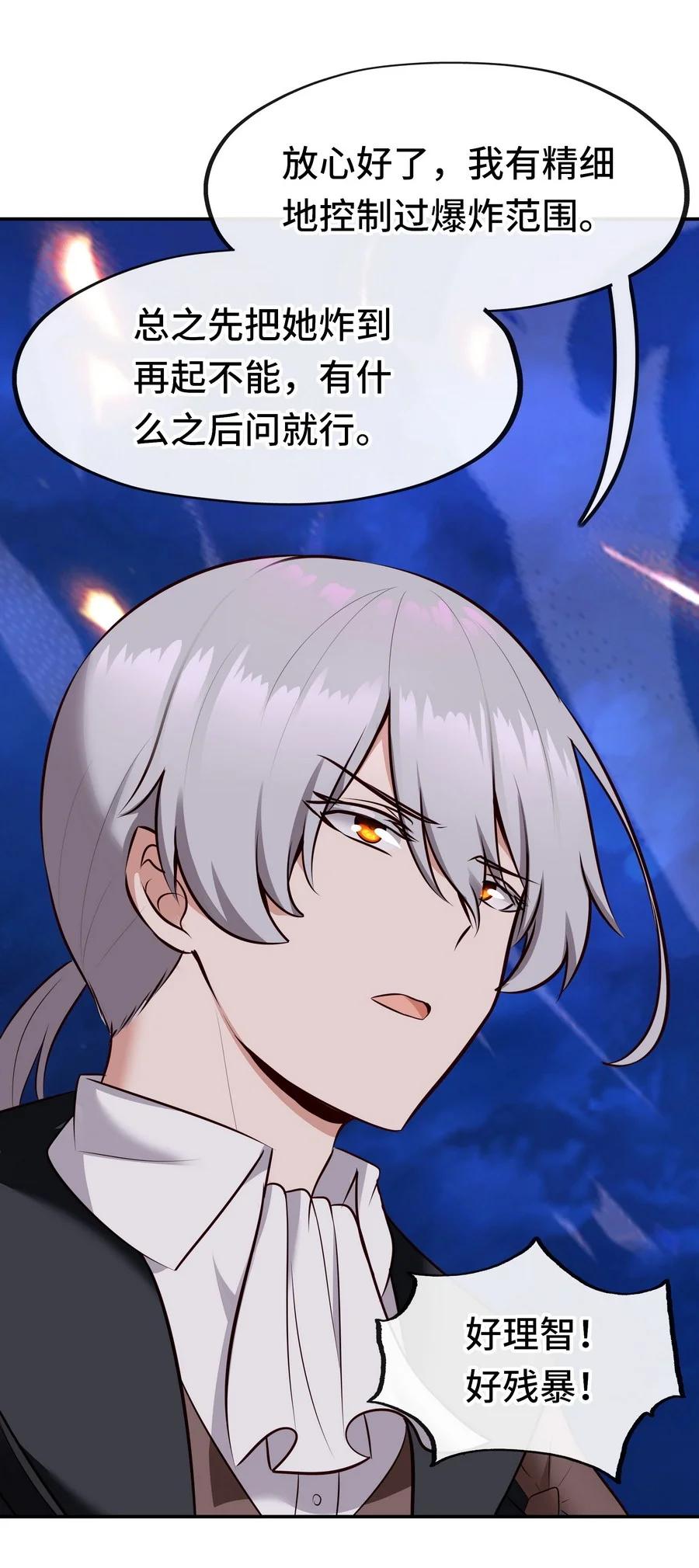 喜欢大尾巴有什么错 - 019 飞蛾 - 第54张图