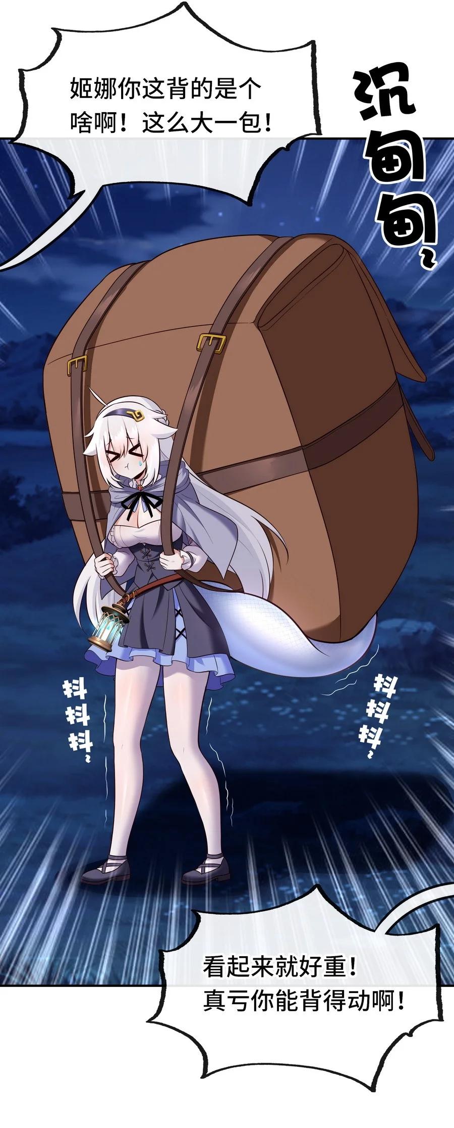 喜欢大尾巴有什么错 - 019 飞蛾 - 第11张图