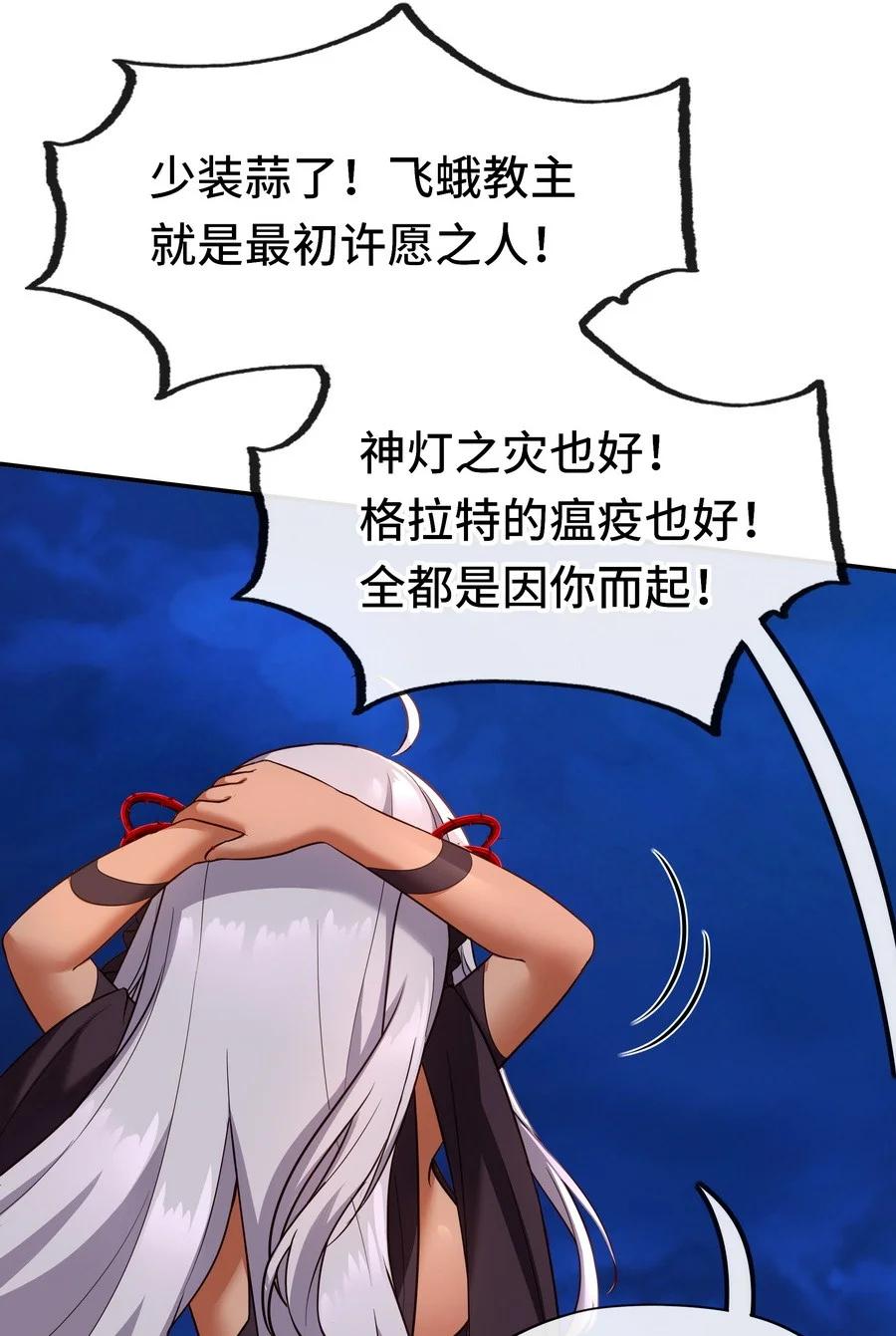 喜欢大尾巴有什么错 - 019 飞蛾 - 第88张图