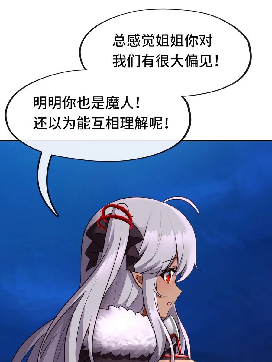 喜欢大尾巴有什么错 - 019 飞蛾 - 第90张图