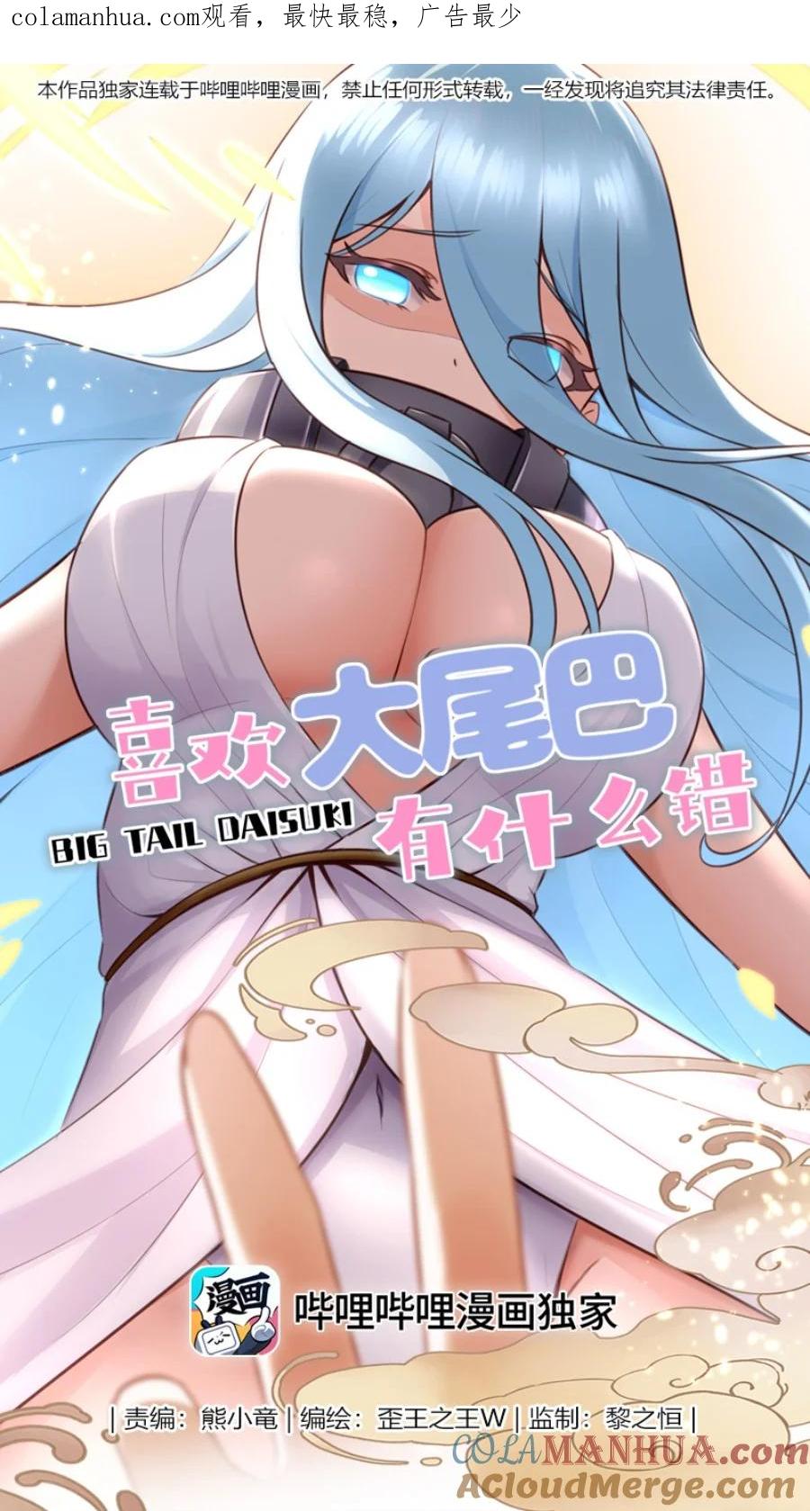 喜欢大尾巴有什么错 - 019 飞蛾 - 第1张图