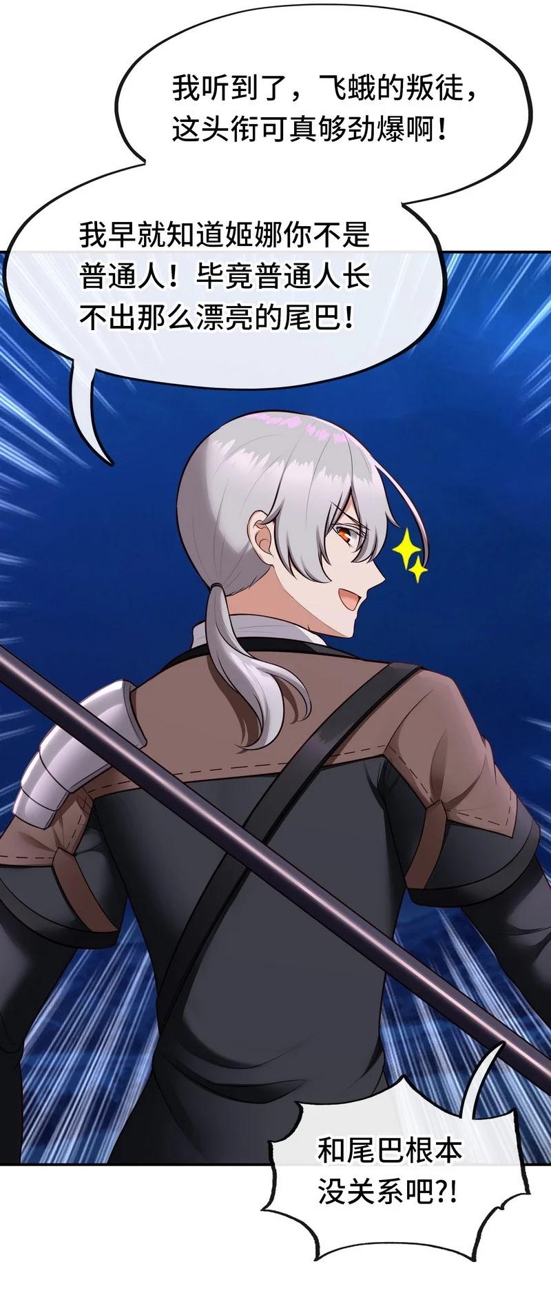 喜欢大尾巴有什么错 - 020 都在这里复活了 - 第28张图