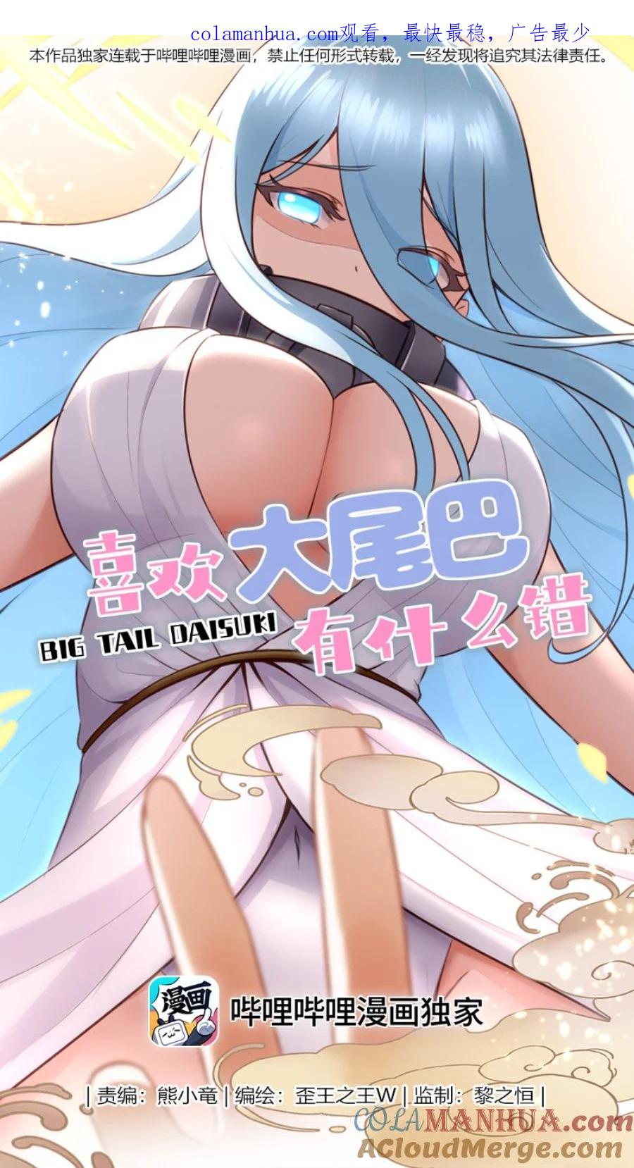 喜欢大尾巴有什么错 - 020 都在这里复活了 - 第1张图