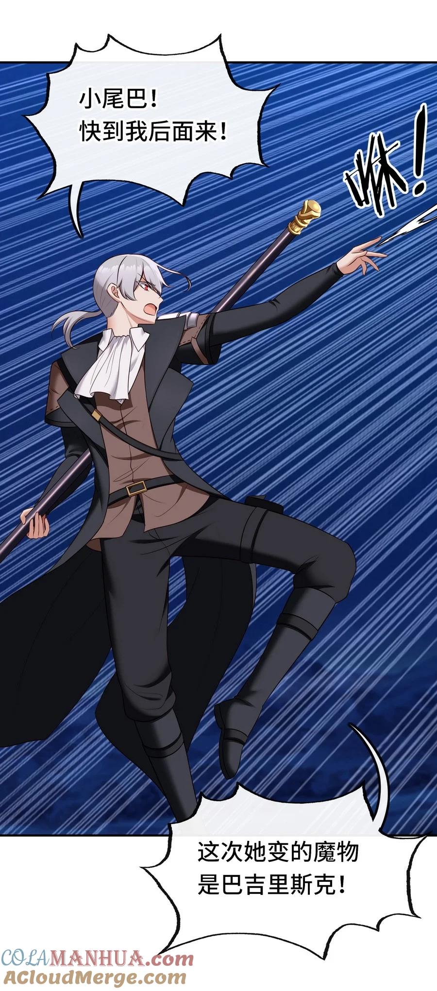 喜欢大尾巴有什么错 - 021 实在太大了 - 第46张图