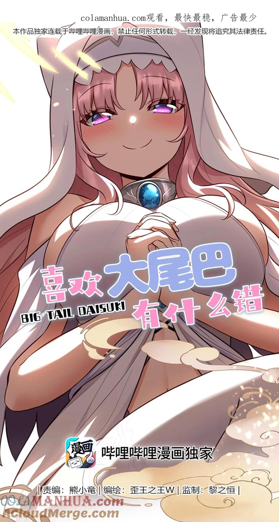喜欢大尾巴有什么错 - 021 实在太大了 - 第1张图