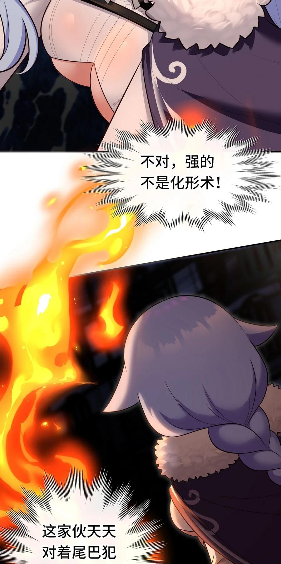 喜欢大尾巴有什么错 - 021 实在太大了 - 第78张图