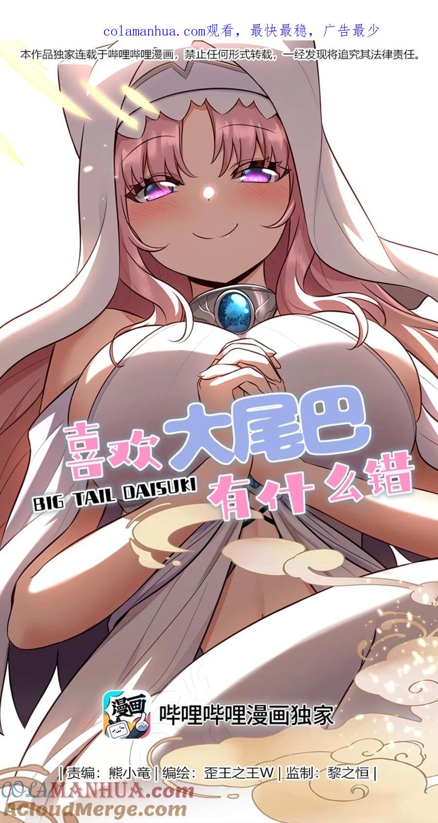 喜欢大尾巴有什么错 - 022 小孩子才做选择 - 第1张图