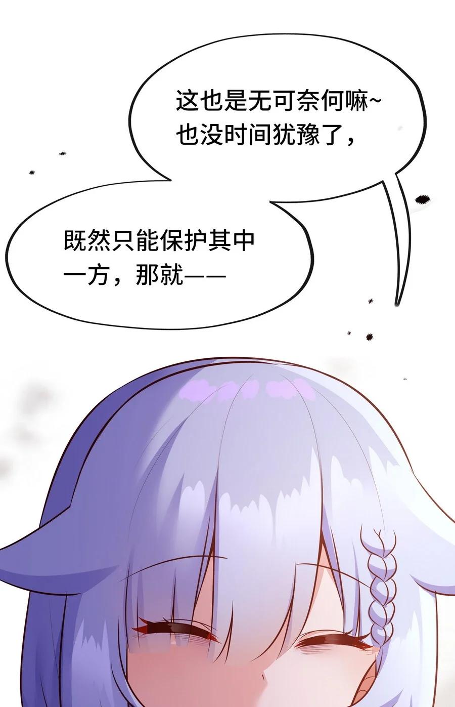 喜欢大尾巴有什么错 - 022 小孩子才做选择 - 第8张图