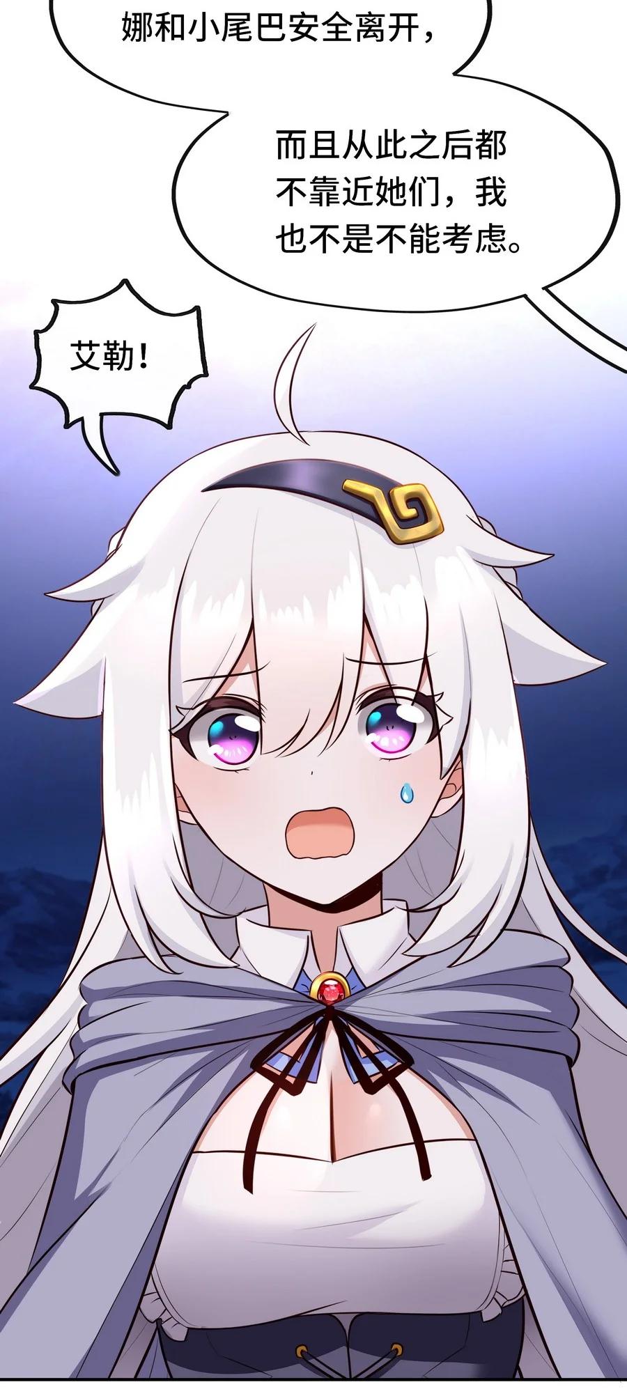 喜欢大尾巴有什么错 - 023 无法拒绝的邀请 - 第39张图