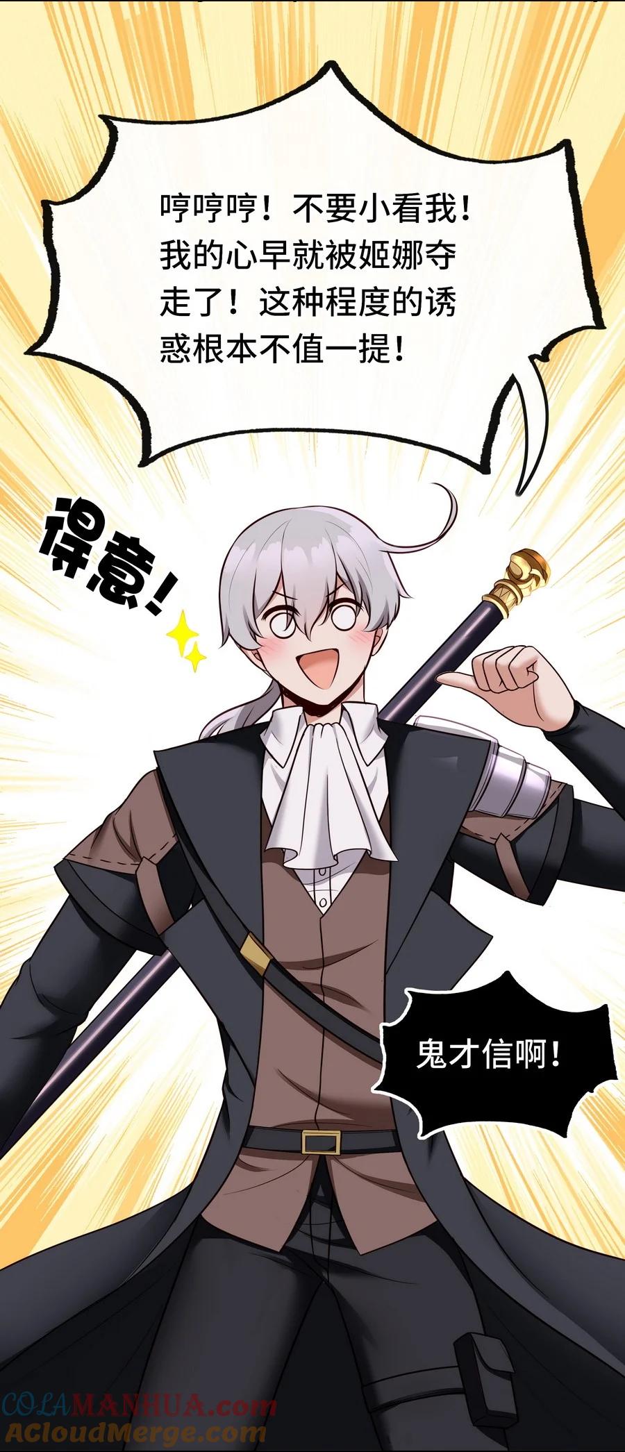 喜欢大尾巴有什么错 - 023 无法拒绝的邀请 - 第64张图