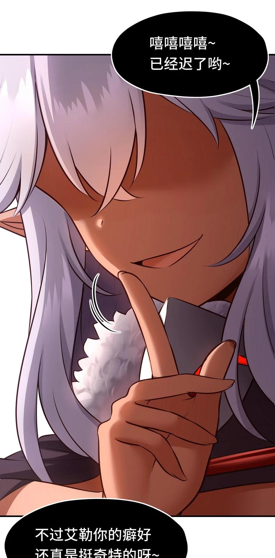 喜欢大尾巴有什么错 - 023 无法拒绝的邀请 - 第69张图