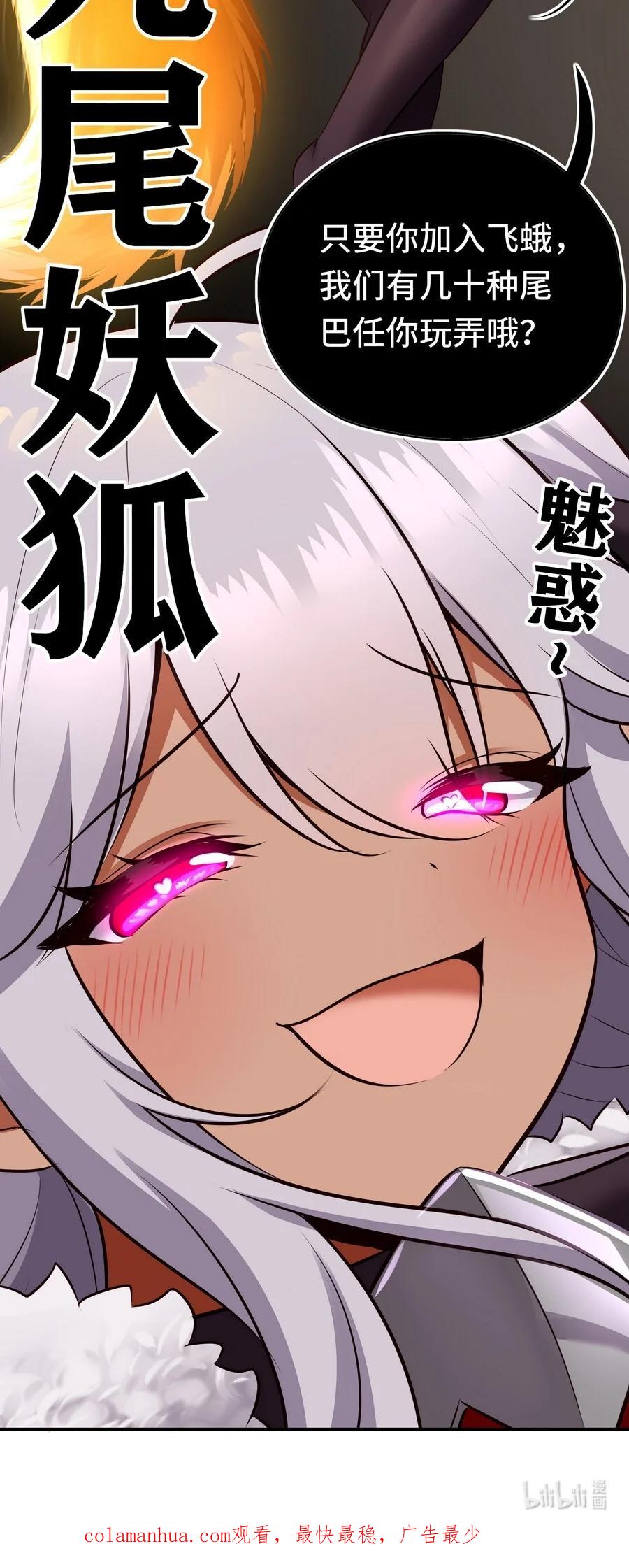 喜欢大尾巴有什么错 - 023 无法拒绝的邀请 - 第72张图