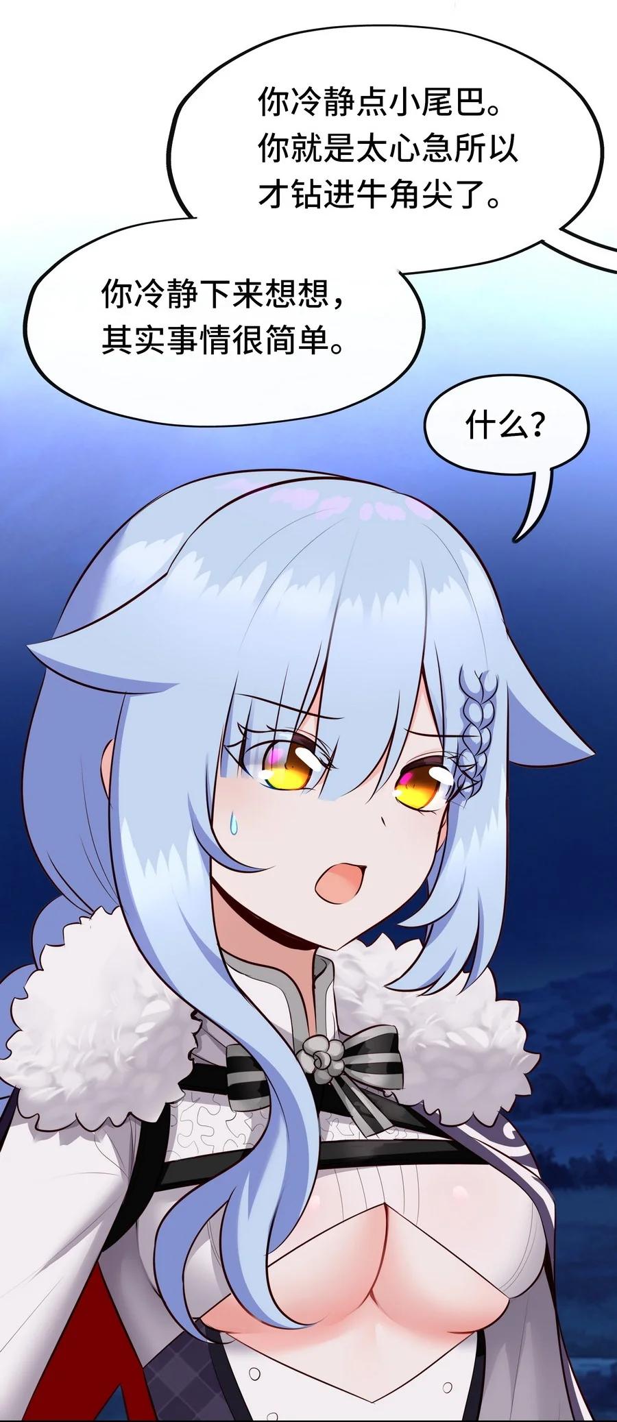 喜欢大尾巴有什么错 - 024 这谁能顶得住 - 第56张图