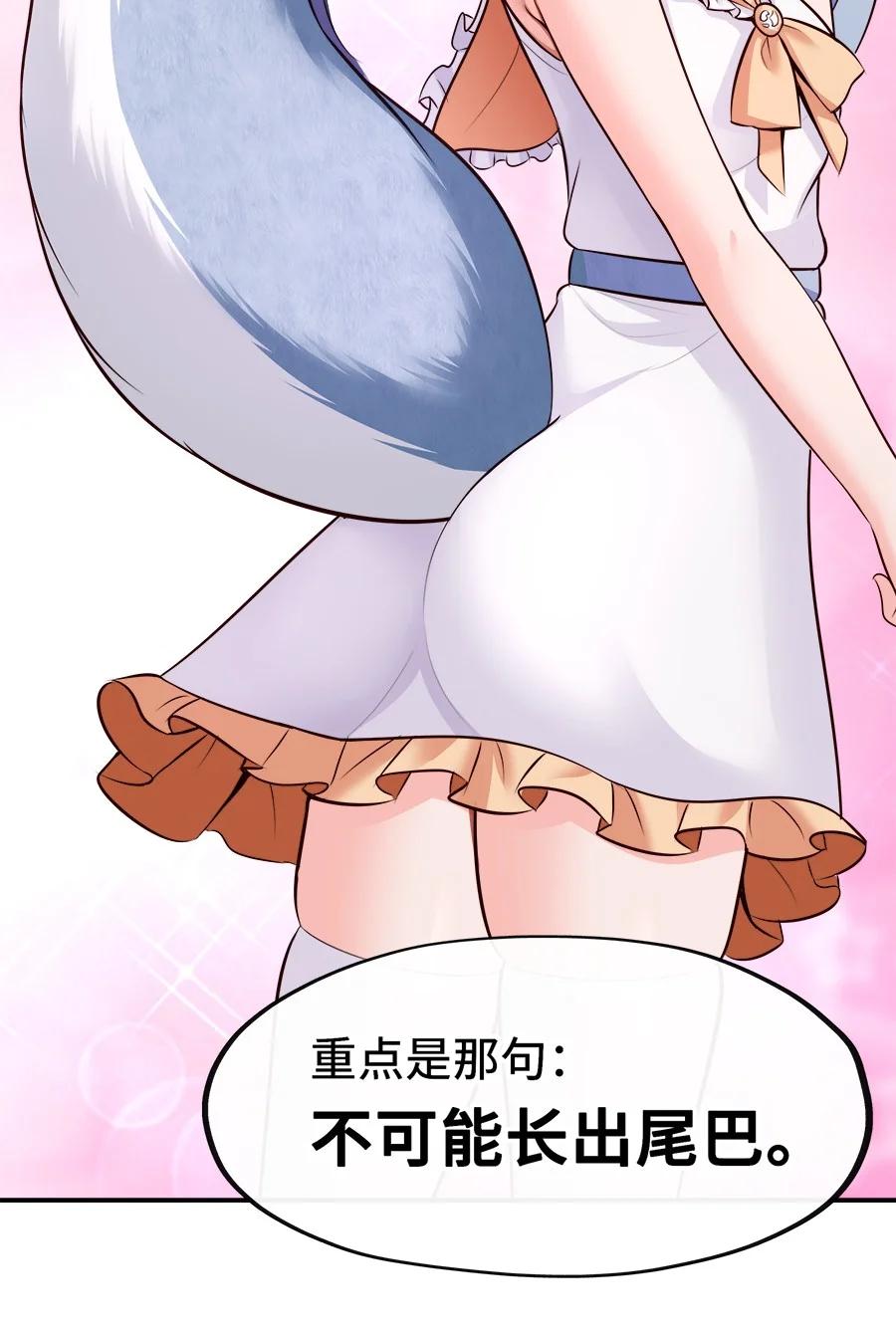 喜欢大尾巴有什么错 - 024 这谁能顶得住 - 第47张图