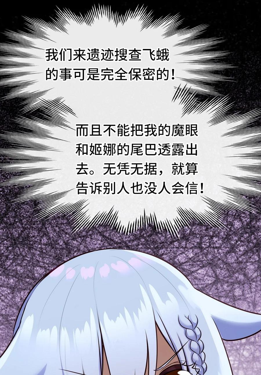 喜欢大尾巴有什么错 - 024 这谁能顶得住 - 第87张图