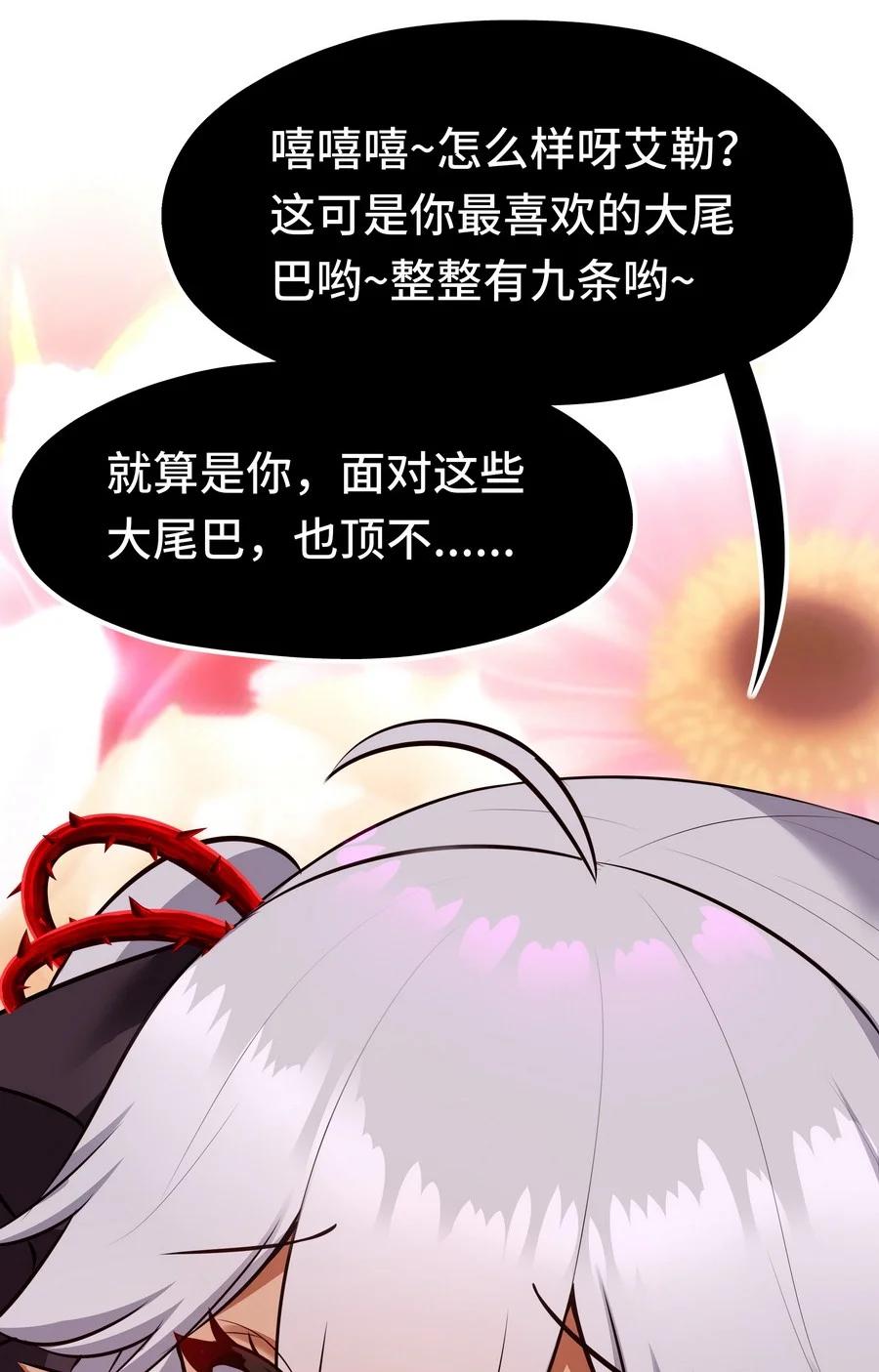 喜欢大尾巴有什么错 - 024 这谁能顶得住 - 第6张图